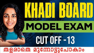 MISSION 🎯Khadi BOARD LDC  | MOCK TEST എഴുതി വിജയം നേടാം 🔴 | LDC 2024 | LGS | BRUCLEE PSC