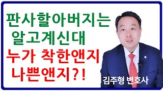 판사 할아버지는 경력이 많아서, 딱 보면 유죄인지 무죄인지 알까? (형사소송 전문 변호사)