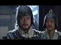 三国志 Three Kingdoms 第68話 単刀会【日本語吹替版】