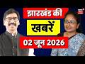 Top News : झारखंड की बड़ी खबरें | Jharkhand News | CM Hemant on Rajyasabha Chunav 2026 | JMM vs BJP