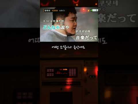 back number - ヒロイン(히로인)ㅣ일반인노래방