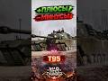 T95 — ПЛЮСЫ И МИНУСЫ | WAR THUNDER #warthunder #warthundergame #warthundershorts