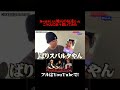 #夜のひと笑い#夜のひとりごと#tiktok#shorts#short #ドッキリ#おもしろ動画#切り抜き