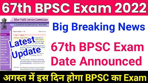 BPSC Exam 2022 latest News Today, 67th BPSC 2022 New Exam date, 67th BPSC ka Exam kab hoga 2022