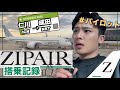 【コスパ最強】 ほんまにLCC? 初ZIPAIR、搭乗記録！🇰🇷🇯🇵