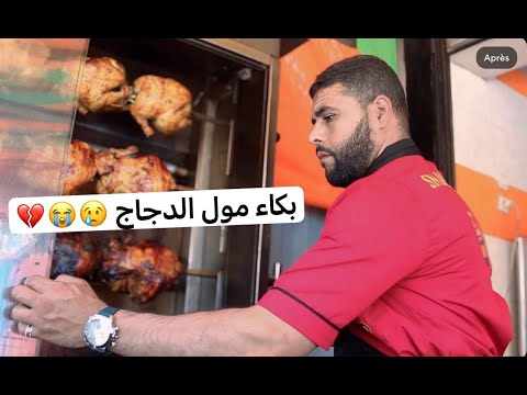 مول دجاج مشا عند الأم ديالي لدار باش ماتخيلتوش غادي 