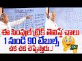 How to Learn Tables Fast | Tables Trick | Vedic Maths Tricks by Chandraiah | SumanTV Education