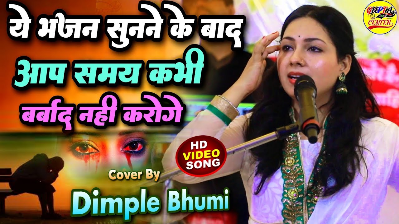           Dimple Bhumi Bhajan ghazal live stage show