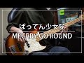 ばってん少女隊 - MEGRRY GO ROUND (Bass cover)