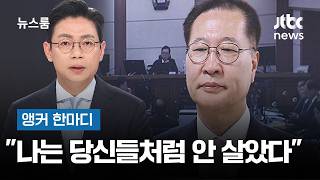 [앵커 한마디] \