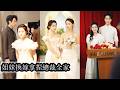 【完結】新婚夜,她誤闖房間,招惹了戰家掌權人戰北淵!可怕的是這老男人白天禁慾矜貴,夜晚化身黏人精把她寵得找不著北,原本只是家族利益的婚姻,卻讓姐妹倆雙雙深陷,無法自拔!