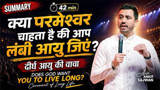 42 Minute Summary of what The Bible talks about Long Life | ‪Part -1 @AnkitSajwanMinistries 17th May