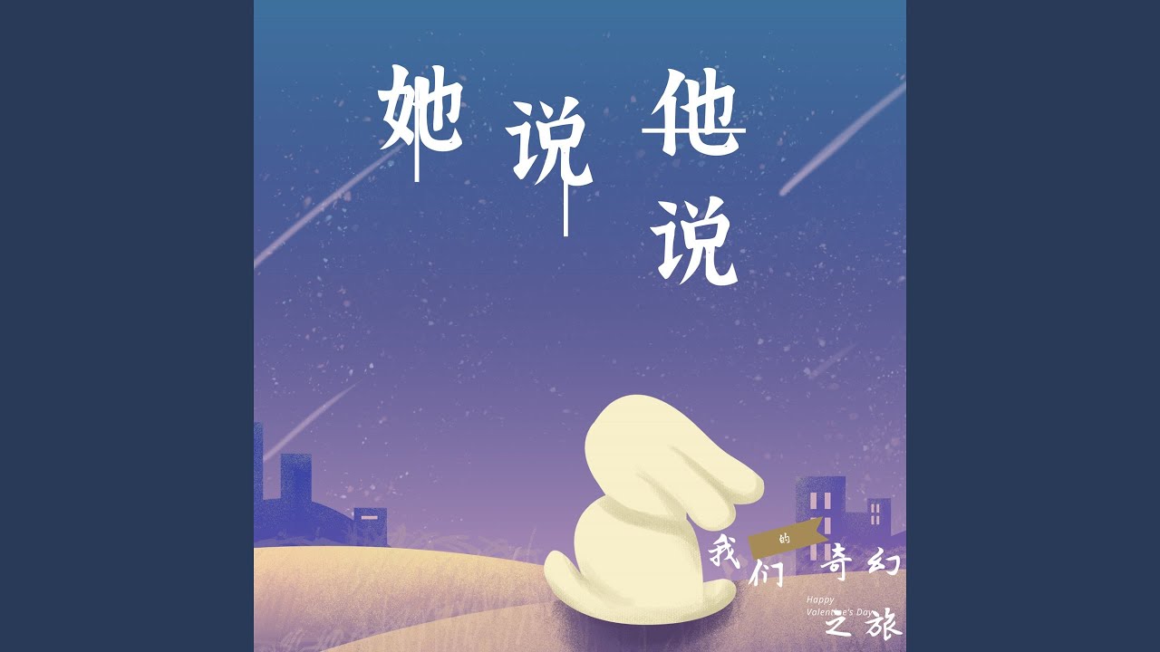 Guarda 她说他说 su YouTube Guarda 她说他说 su YouTube