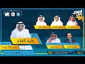 بث مباشر | Live | الدوري مع وليد يوم الجمعة 09 أبريل 2021م