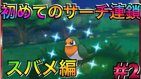 ポケモン Oras サーチ