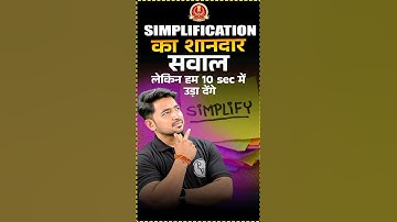 Simplification का शानदार सवाल 🫨🫨 #shorts #ssccgl #ssccgl2025