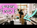 אנחנו עוברים דירה!!! אורזים את כל הבית בטירוף! וולוג מעבר דירה!