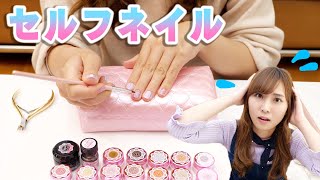 【不器用女の初めてのセルフネイル】紫ピンクのキラキラネイルに挑戦！
