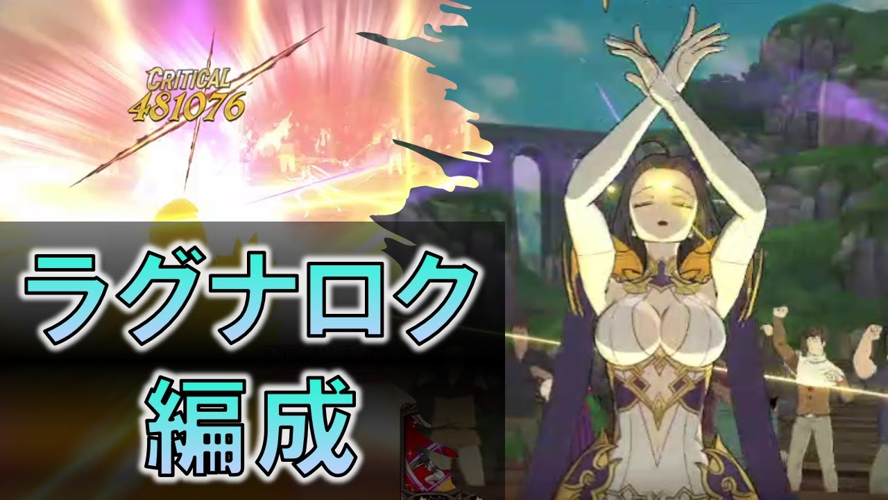 【グラクロ】ラグナロクパーティーで一般喧嘩祭り！連勝しまくり！【スクルド】【PvP】