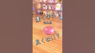 ストレッチボールのガチャ切ったら大惨事になりました。(200円)#ガチャ丸#ガチャガチャ#エール