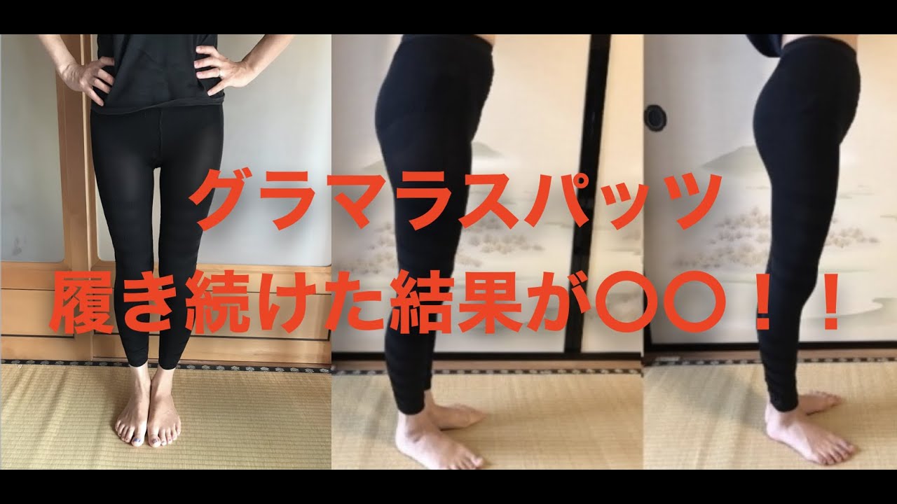 グラマラス スパッツ 痩せ ない スパッツ 痩せ ない グラマラス