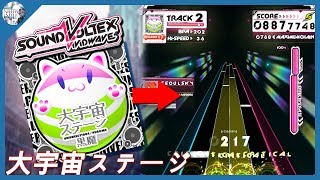 [SDVX] The King of Personal Pattern Difficulties in Lv.17 - 大宇宙ステージ [EXH 17]