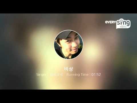 [everysing] 비상