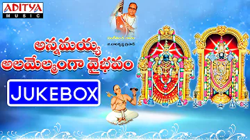 Annamayya Alivelmanga Vybhavam Jukebox | G.Balakrishna Prasad |Telugu Devotional Songs| #bhaktisong