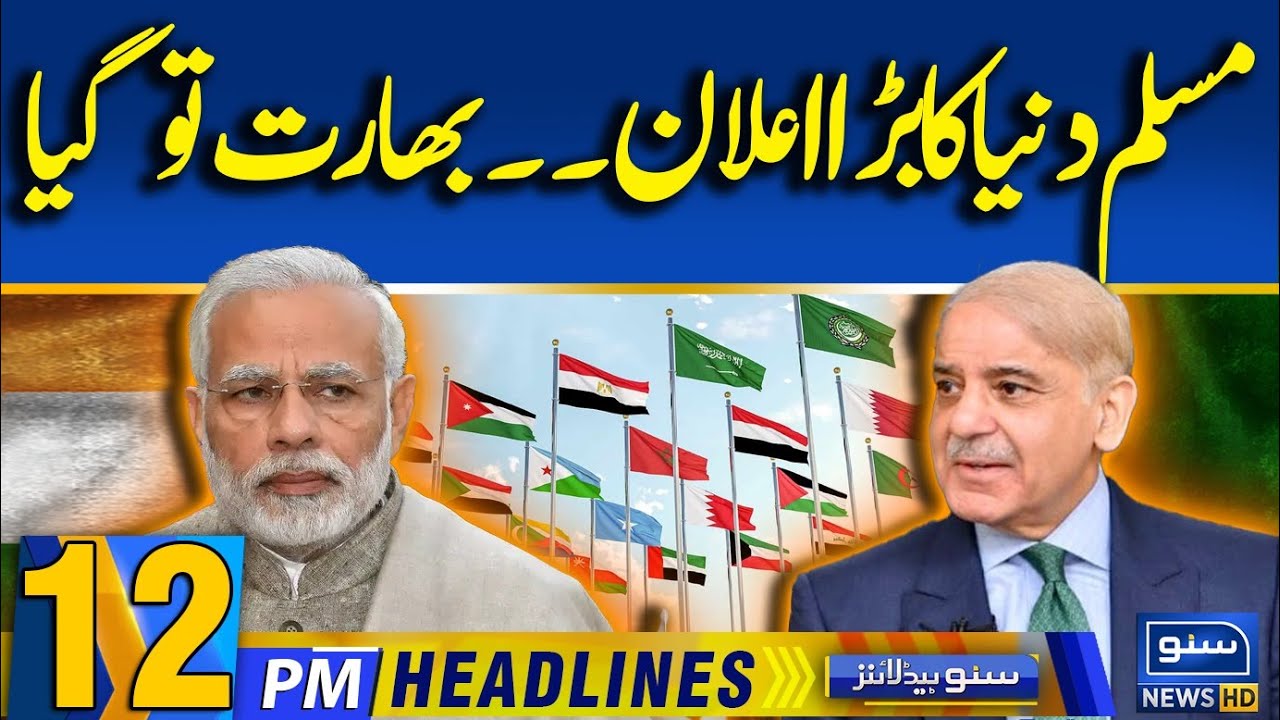 Pakistan Gets Big Support | India-Pakistan War Threat | OIC in Action |12PM NewsHeadlines|SunoNewsHD