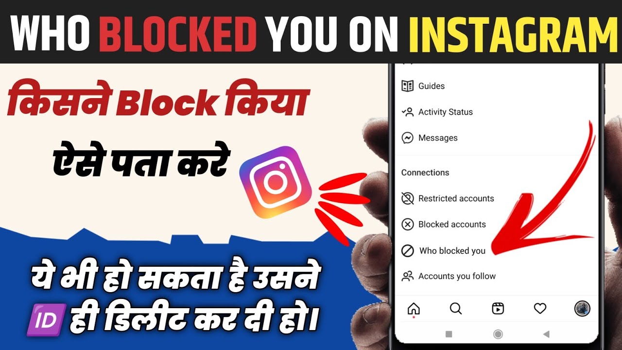How to see if someone has blocked your Instagram account | How to know ...