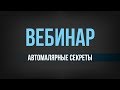 Автомалярные секреты и лайфхаки