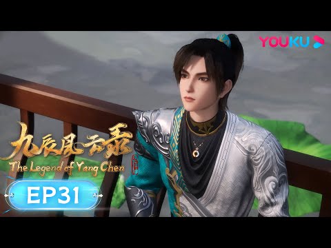 MULTISUB【九辰风云录 The Legend of Yang Chen】EP31 | 城主的请求 | 古风武侠国漫 | 优酷动漫 YOUKU ANIMATION