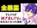 【暴露】 フジテレビのめざましTVにすとぷりが出れなくなった真相【文字起こし】【ななもり。/すとぷり切り抜き】