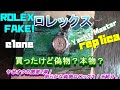 ロレックス偽物？今回は闇に自ら踏み入れました！ヤ○オクの闇！第2弾！