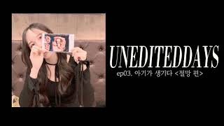 직장인 임산부 브이로그 : 임신 절망 편