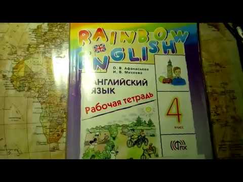 Unit 2, Step 5 / ГДЗ. Rainbow English. 4 класс. Рабочая тетрадь - YouTube