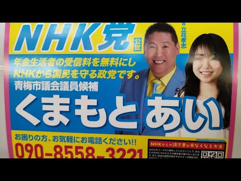 アーリーチャンネル、立花孝志応援演説、くまもとあい政治家女子48党推薦ライブ配信中