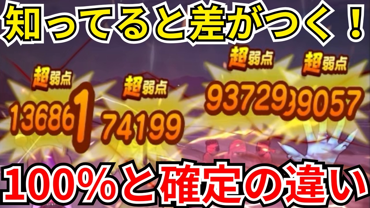 【ドラクエウォーク】知っていますか？100％と確定の違い！！！