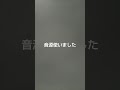音源使いました