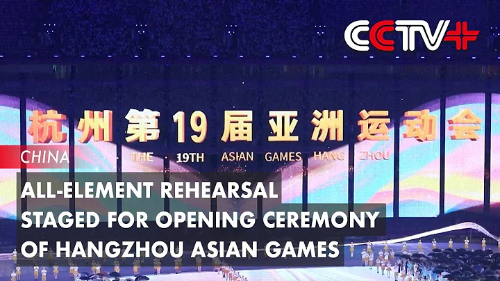 All-Element Rehearsal Staged for Opening Ceremony of Hangzhou Asian Games - DayDayNews