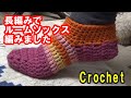 How to make a Room Socks crochet  【簡単】かぎ針編みでルームソックスを編みました