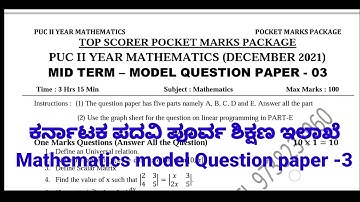 2 puc Mathematics mid term exam 2021 model Question paper -3# ಕರ್ನಾಟಕ pu board