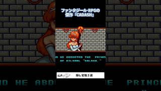 PCE版『カダッシュ』 隠し宝箱入手方法