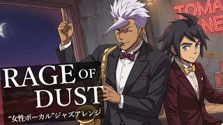 機動戦士ガンダム 鉄血のオルフェンズ OP3 | SPYAIR『RAGE OF DUST』AI”女性ボーカル”ジャズアレンジ