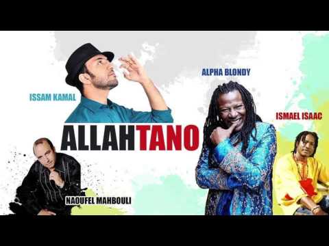 Issam kamal x Alpha Blondy x Ismael Isaac x Naoufel - ALLAH TANO (audio officiel)