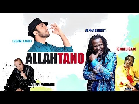 Issam Kamal X Alpha Blondy X Ismael Isaac X Naoufel ALLAH TANO Audio Officiel 