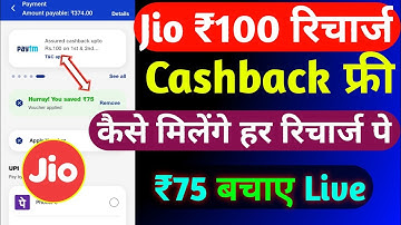 Jio ₹100 Recharge Cashback Kaise Le | Jio Recharge Cashback Offer Today | Jio Cashback Recharge Plan