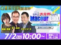 【びわこ大分析LIVE!MacourLab.-マク・ラボ-】「GⅡ第67回結核予防事業協賛 秩父宮妃記念杯・優勝戦日」(グランジ大・島田玲奈・すーなか)