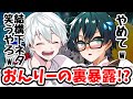 おんおら生放送で暴露大会！！！w実は下ネタで笑うおんりーとおらふくんの〇〇が気持ち悪いと告白するおんりーwww【ドズル社/切り抜き】💓🍆