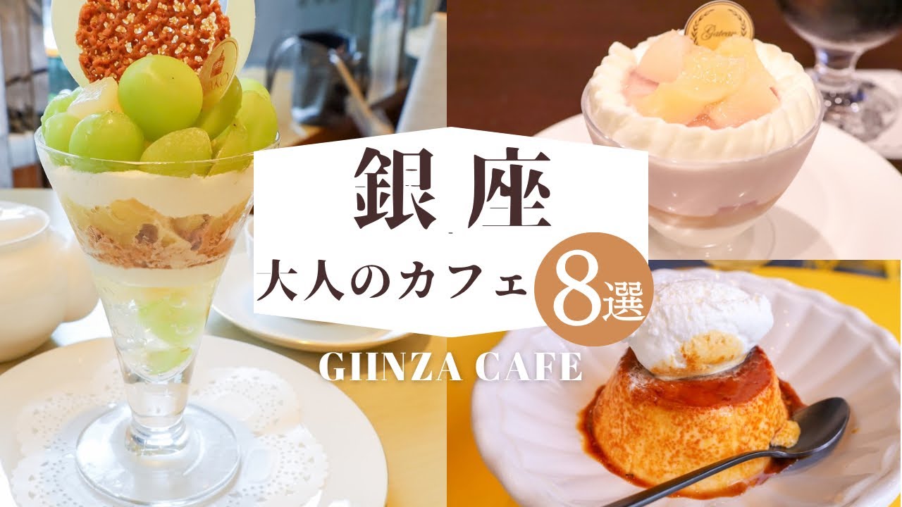 8 кафе Гиндза для взрослых Кафе Токио | ВЛОГ №67